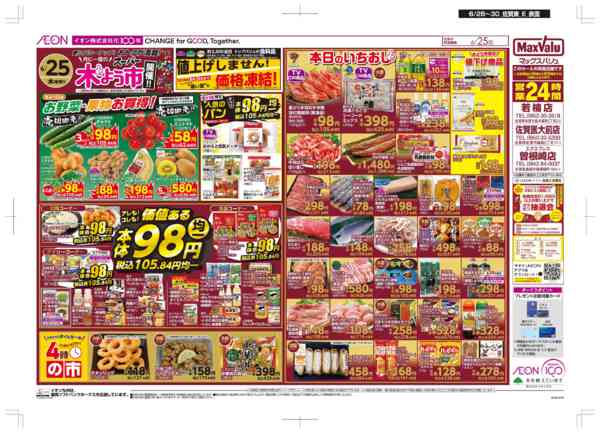 2026年6月25日〜30日まで木曜市/感謝デー-1