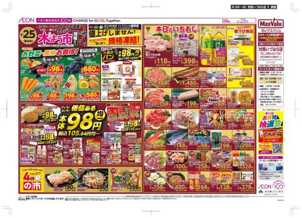 2026年6月25日〜30日まで木曜市/感謝デー-1