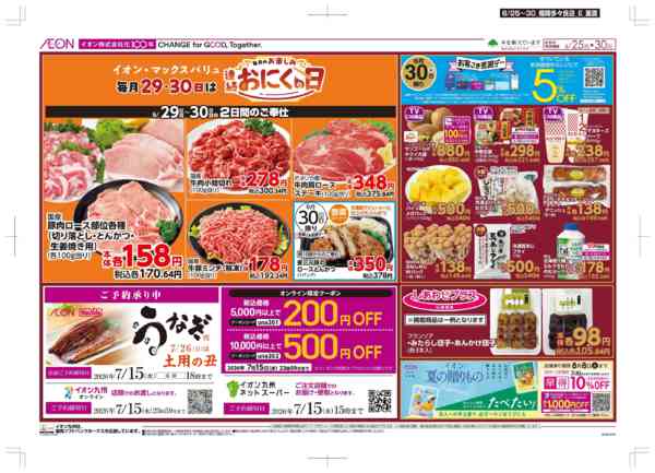 2026年6月25日〜30日まで木曜市/感謝デー-2