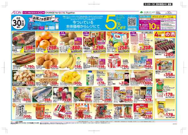 2026年6月29日〜30日までおにくの日/感謝デーnew-2