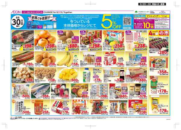 2026年6月29日〜30日までおにくの日/感謝デーnew-2