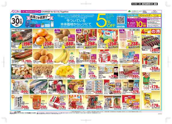 2026年6月29日〜30日までおにくの日/感謝デーnew-2
