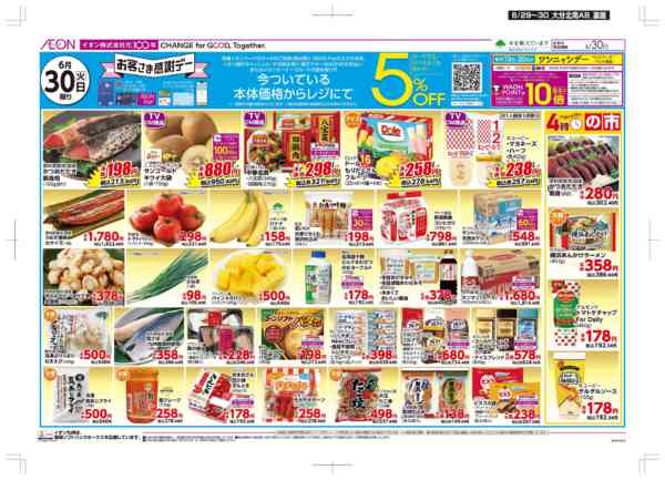 2026年6月29日〜30日までおにくの日/感謝デーnew-2
