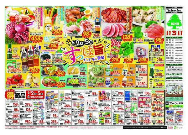 6月2日（火）～ 6月5日（金）-2