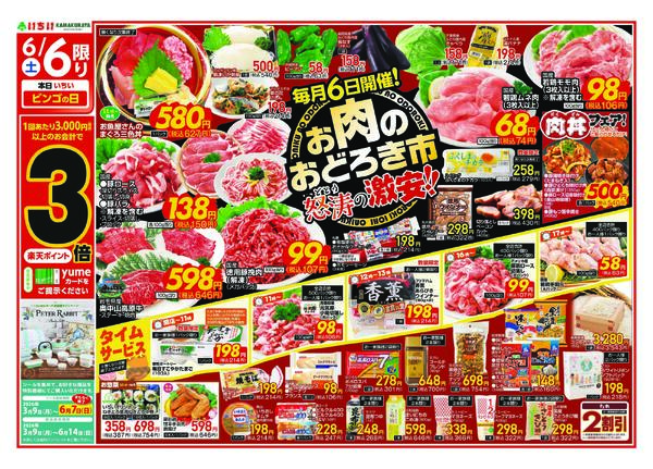 6月6日（土）～ 6月10日（水）-1