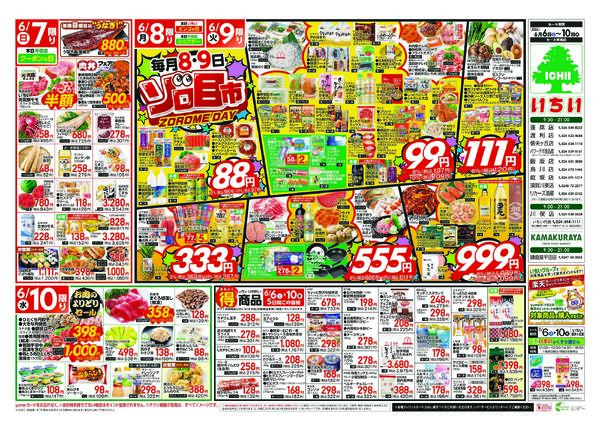 6月6日（土）～ 6月10日（水）-2