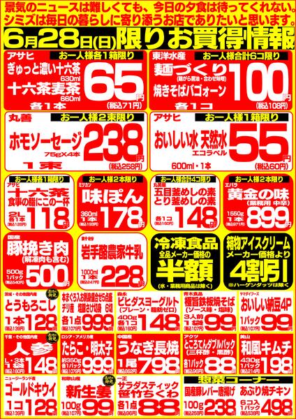 最新チラシ-2