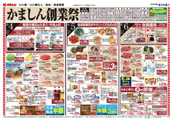 最新チラシ-1