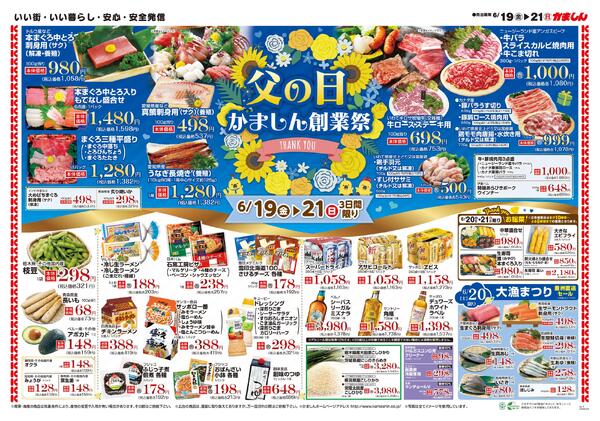 最新チラシnew-2