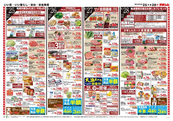 最新チラシ-2