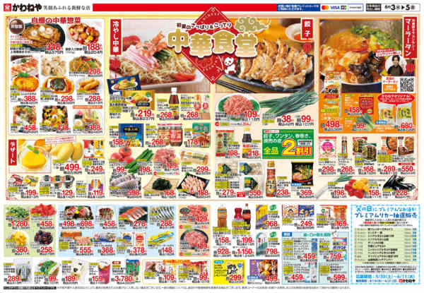 2026年6月3〜5日まで初夏のさっぱり＆こってり 中華食堂-2