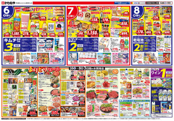 2026年6月6〜8日まで大感謝祭new-2