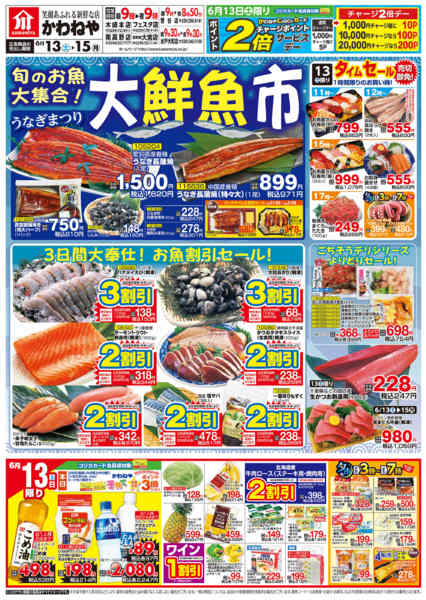 2026年6月13日〜15日まで旬のお魚大集合！大鮮魚市new-1