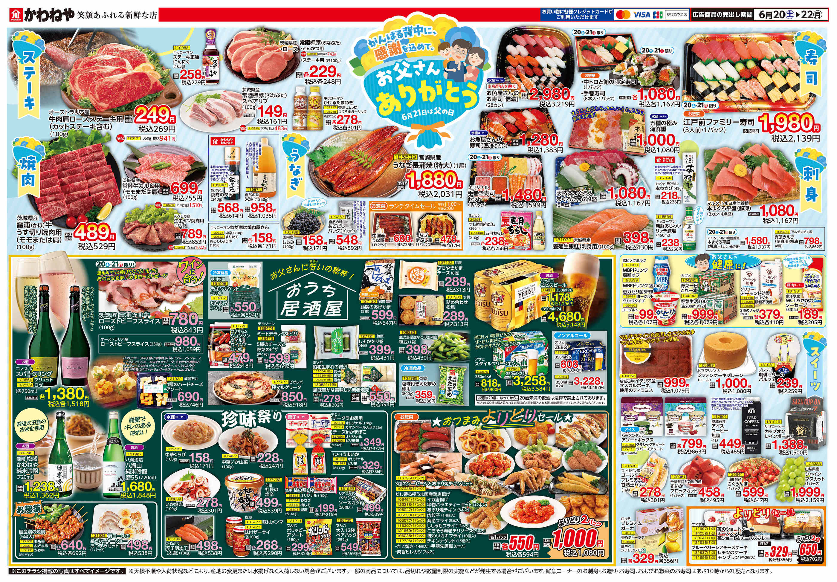 かわねや木崎店のチラシ｜最新の特売・セール情報【チラシガイド】