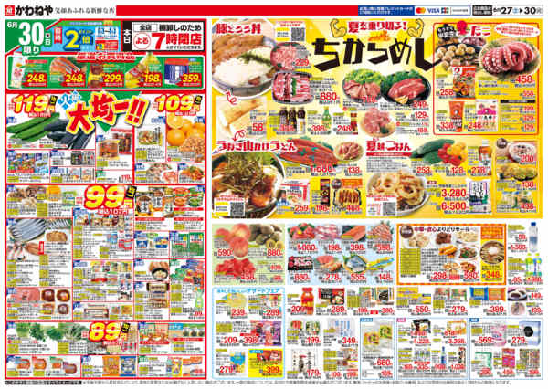 2026年6月27日〜30日まで夏を乗り切る！ちからめし-2