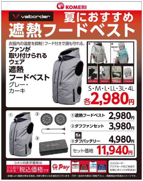 2026年4月21日〜7月31日まで夏におすすめ遮熱フードベスト-1