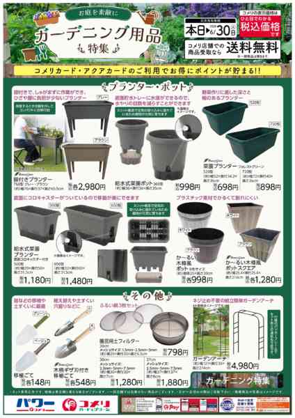 2026年4月30日〜6月30日までガーデニング用品特集-1