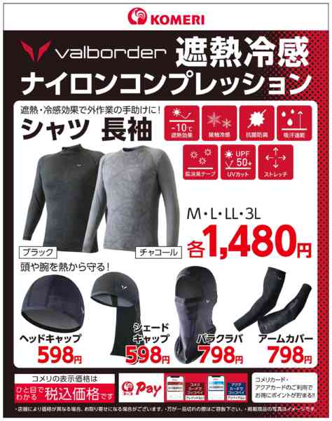 2026年5月21日〜8月31日まで遮熱冷感 ナイロンコンプレッション-1
