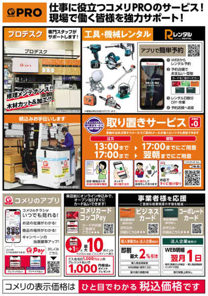 2026年5月25日〜6月6日までコメリ亘理店PRO 6月7日オープン！-2