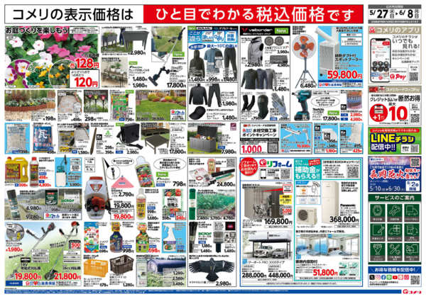 2026年5月27日〜6月8日まで新着チラシのご紹介！-2