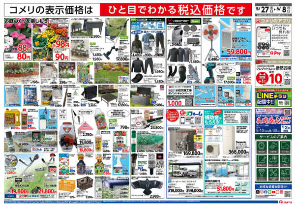 2026年5月27日〜6月8日まで新着チラシのご紹介！-2