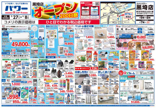 2026年5月27日〜6月8日まで新着チラシのご紹介！-1