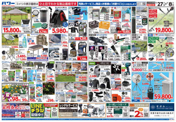 2026年5月27日〜6月8日まで新着チラシのご紹介！-2
