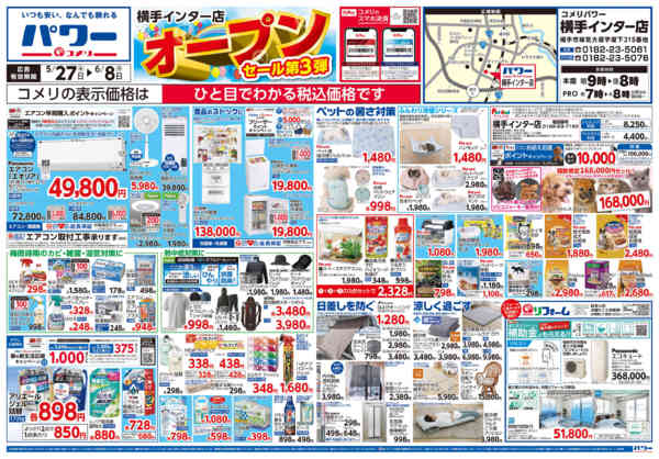 2026年5月27日〜6月8日まで新着チラシのご紹介！-1