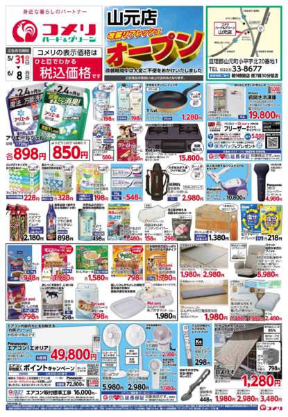 2026年5月31日〜6月8日まで改装リニューアルオープン-1