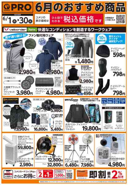 2026年6月3〜30日までPROおすすめ商品new-1
