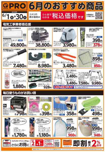 2026年6月3〜30日までPROおすすめ商品new-2