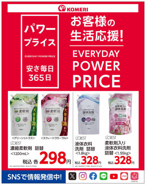2026年6月5〜30日までコメリ パワープライス！！new-1