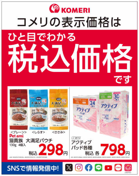 2026年6月5〜30日までコメリ パワープライス！！new-2