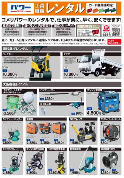 2026年6月5〜30日までコメリ 工具機械レンタル-1
