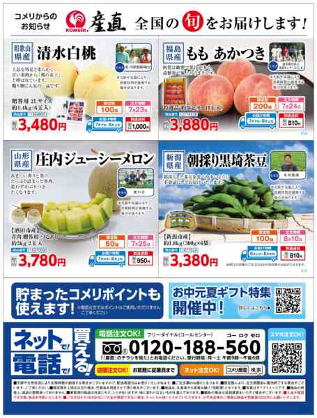 2026年6月6〜30日まで全国の旬をお届けします!new-1