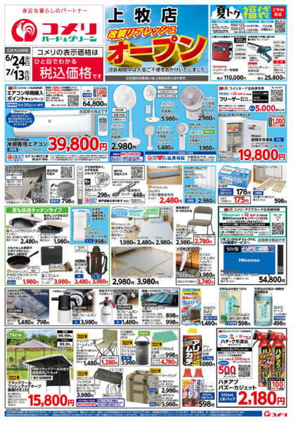 2026年6月24日〜7月13日まで改装リフレッシュオープン！！-1