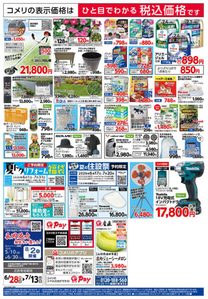 2026年6月28日〜7月13日まで改装リフレッシュオープン！！new-2
