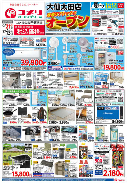 2026年6月21日〜7月13日まで改装リフレッシュオープン！！-1