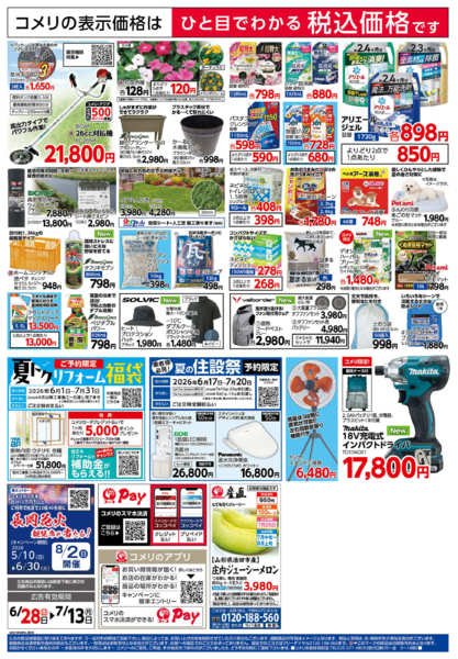 2026年6月28日〜7月13日まで改装リフレッシュオープン！！new-2