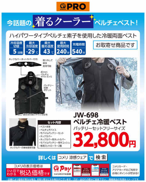 2026年6月16日〜30日までペルチェ冷感ベストnew-1