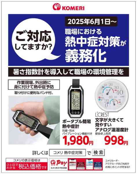 2026年6月19日〜30日まで熱中症対策義務化に伴う機器のご案内new-1