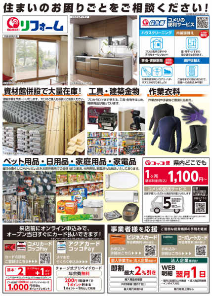 2026年6月25日〜7月10日までコメリ出島店 7月下旬 移転オープン-2