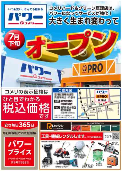 2026年6月26日〜7月13日まで亘理店 7月下旬 リニューアルオープン-1