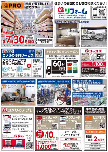 2026年6月26日〜7月13日まで亘理店 7月下旬 リニューアルオープン-2