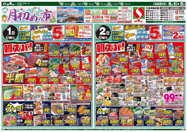 2026年5月31日〜6月4日まで月初めの市　　１－４日new-1