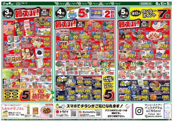 2026年5月31日〜6月4日まで月初めの市　　１４日new-1