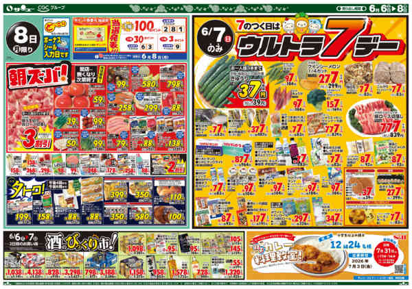 2026年6月5〜8日まで食卓応援　超得　６－８日new-2