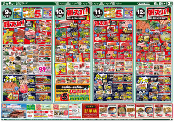 2026年6月8〜12日までＩＴＣ祭　　９－１２日-2