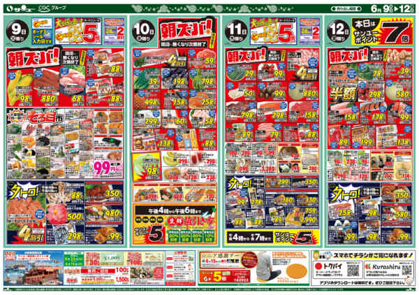 2026年6月8〜12日までＩＴＣ祭　　９－１２日-2