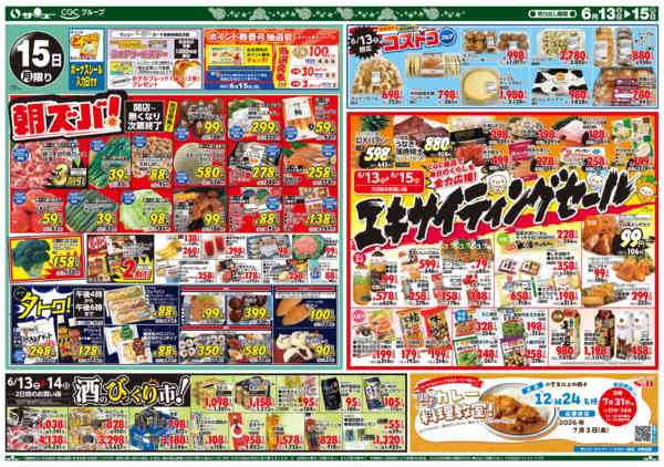 2026年6月12日〜15日まで食卓応援　超得　１３－１５日-2